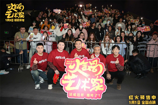 《火锅艺术家》沈阳路演 主创花式接梗嗨笑不断-起点剧情网