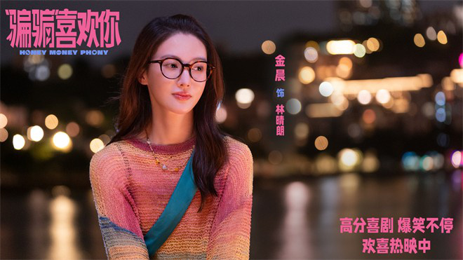 《“骗骗”喜欢你》曝彩蛋视频 金晨孙阳浪漫跨年-起点剧情网