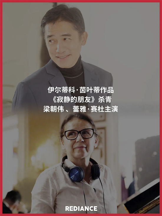 茵叶蒂《寂静的朋友》已杀青 梁朝伟蕾雅赛杜主演-起点剧情网