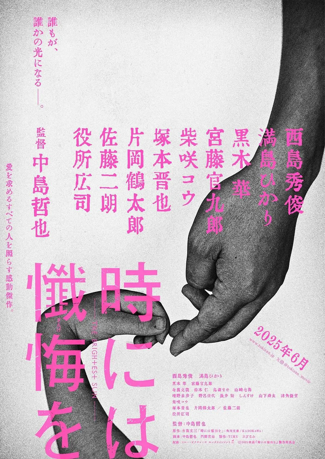 中岛哲也新作！西岛秀俊×满岛光《忏悔》曝海报-起点剧情网