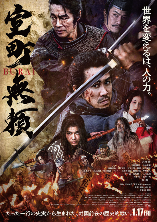 对战饥饿与威权！大泉洋新片《室町无赖》曝预告-起点剧情网