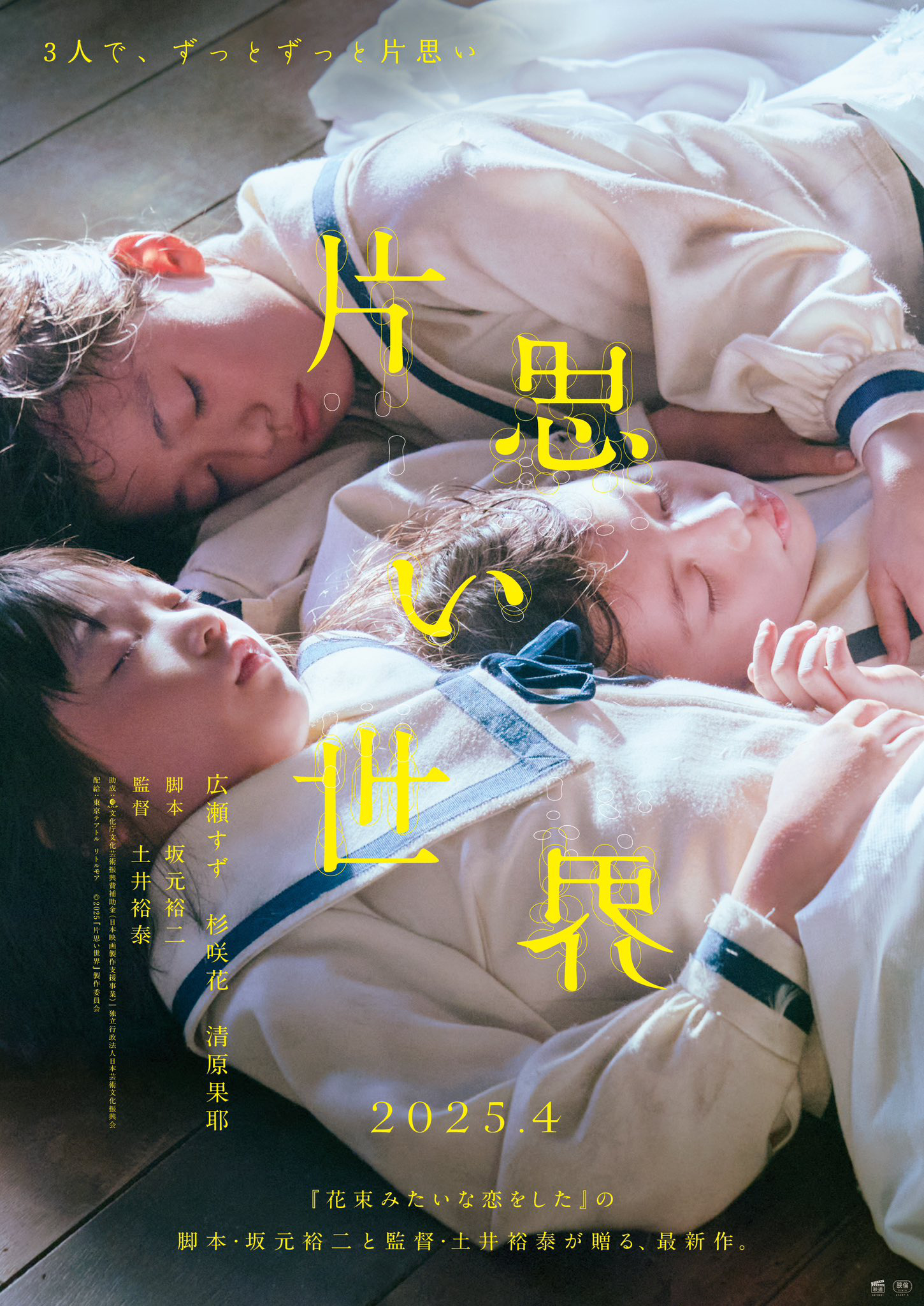 《花束般的恋爱》团队新作！《单恋世界》曝剧照-起点剧情网