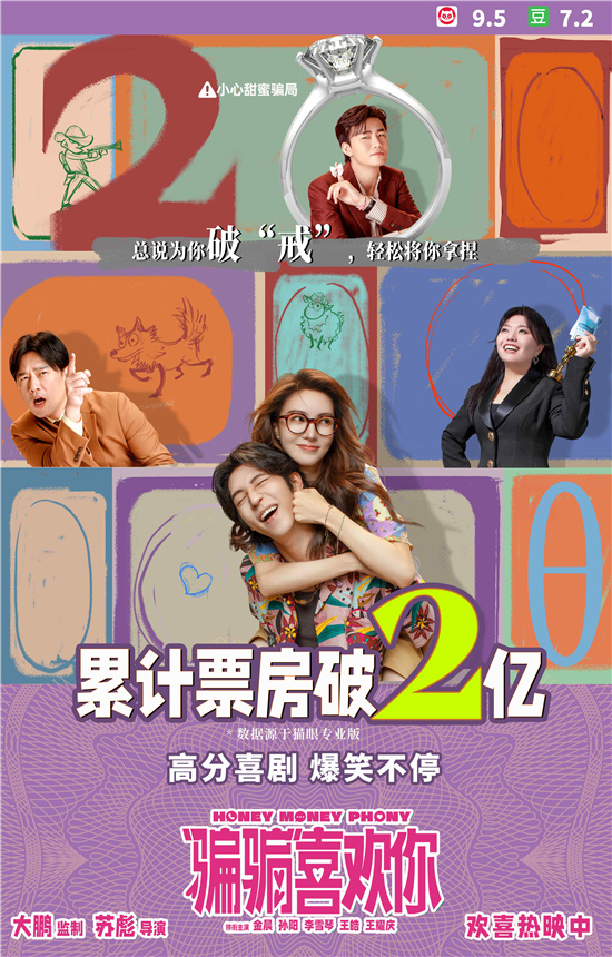 《“骗骗”喜欢你》票房破2亿 金晨上演爆锤渣男-起点剧情网