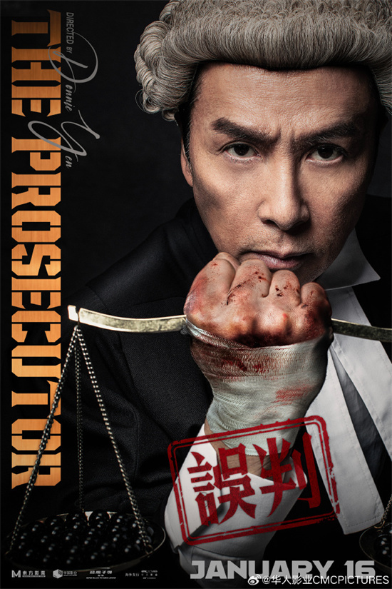 文武双“拳”打出国界！甄子丹《误判》澳新定档-起点剧情网