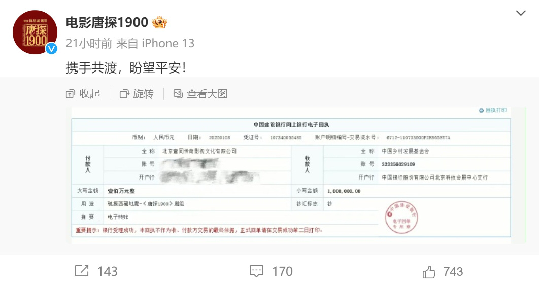 《唐探》《封神》等多部春节档影片捐款驰援西藏-起点剧情网