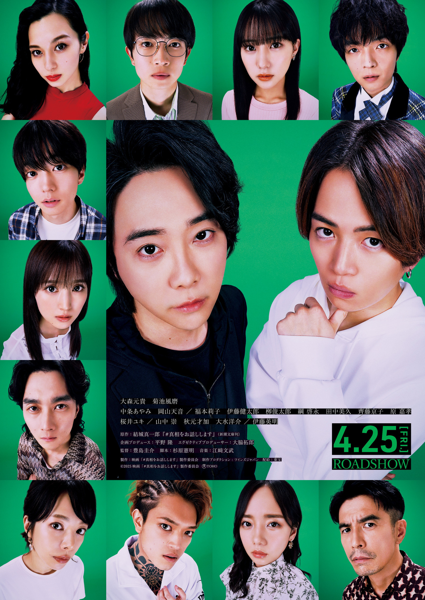 大森元贵、菊池风磨主演!《我来说出真相》曝预告-起点剧情网