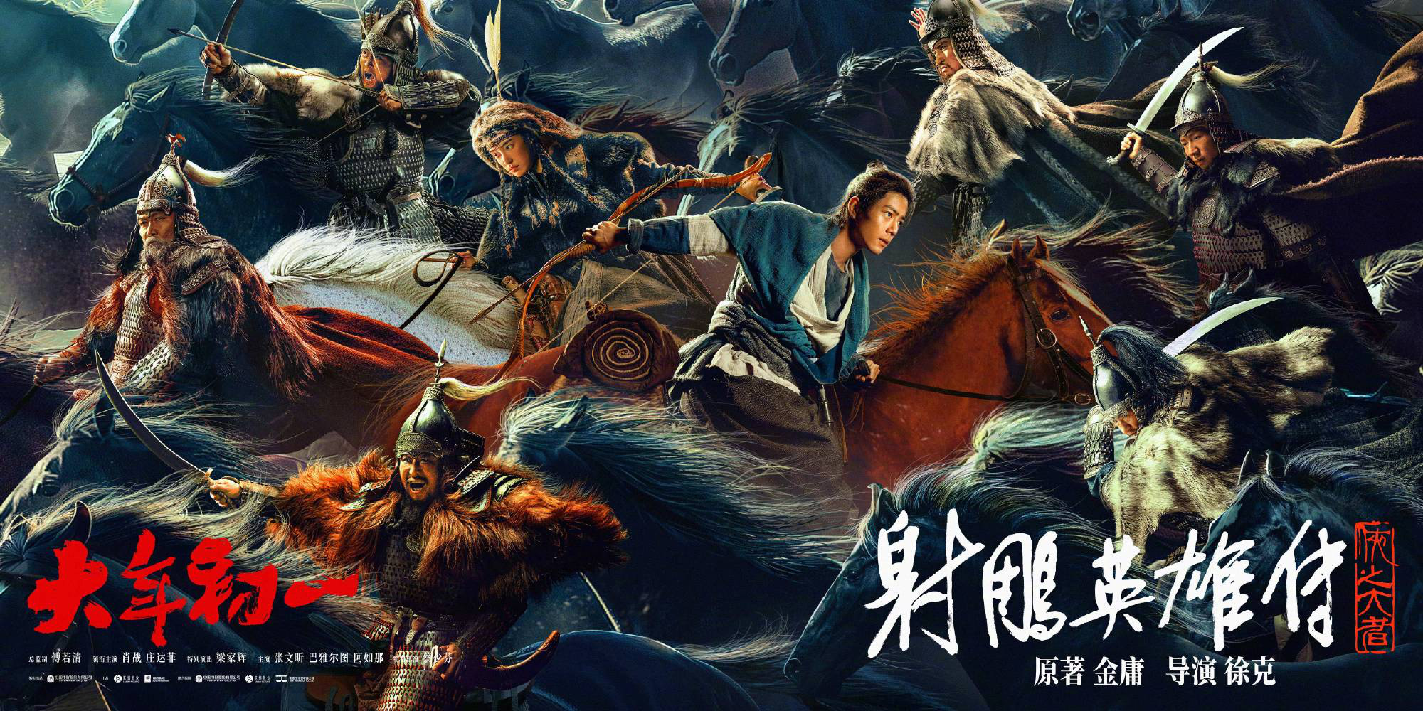 《射雕英雄传》曝征战阵营海报 侠之大者具象化！-起点剧情网