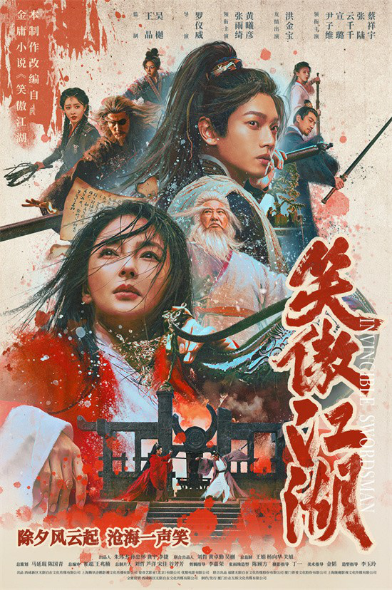 《笑傲江湖》定档除夕！张雨绮全新演绎东方不败-起点剧情网