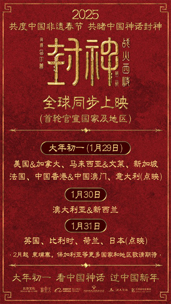 《封神第二部：战火西岐》将在全球多地同步上映-起点剧情网