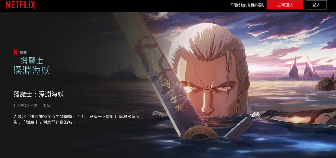 Netflix动画电影《巫师：深海女妖》中文预告-起点剧情网