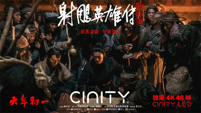 《射雕英雄传》48帧上映！高帧画面感受武功绝学-起点剧情网