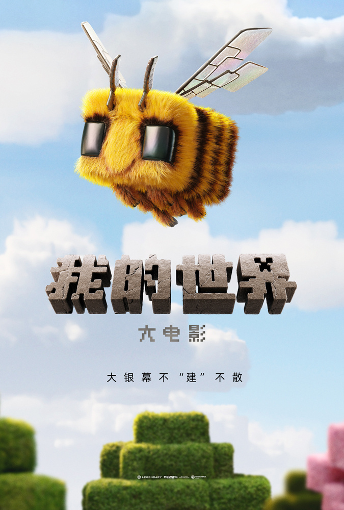 《我的世界》确认引进 携手海王开启方块世界冒险-起点剧情网