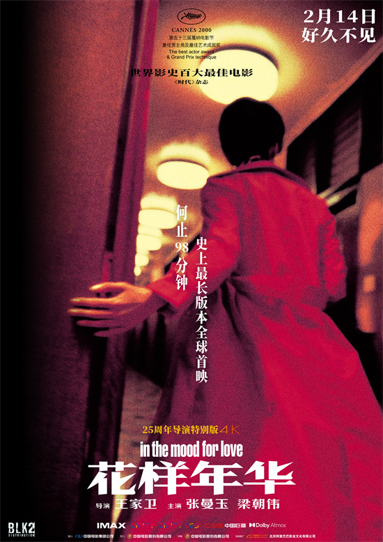 史上最长《花样年华》定档2.14 将披露全新影像！-起点剧情网