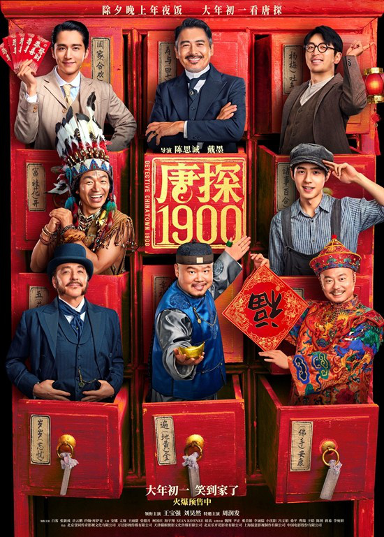 《唐探1900》曝特别预告 唐人街全员出动干大事-起点剧情网