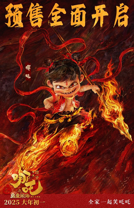动画电影《哪吒之魔童闹海》曝“萌吒送福”海报-起点剧情网