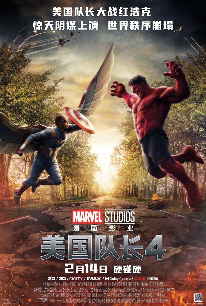 漫威新片《美国队长4》新预告 中国版海报欣赏-起点剧情网