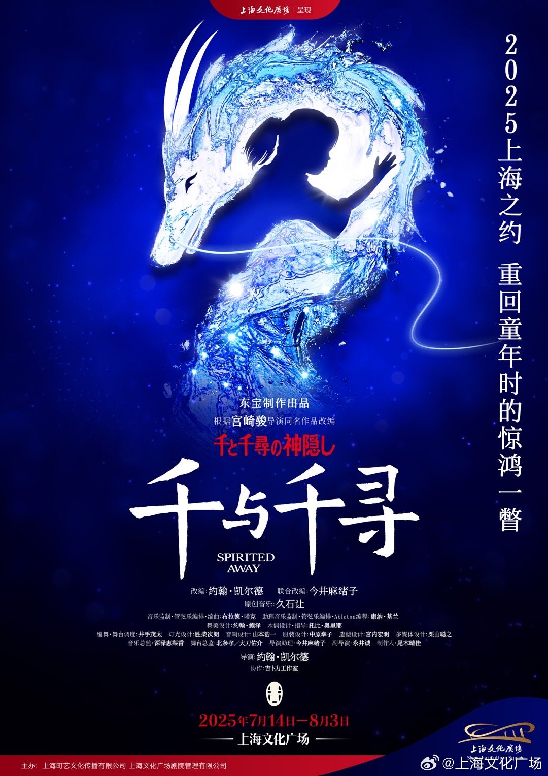 《千与千寻》舞台剧中国上海站官宣 7月14日开演-起点剧情网