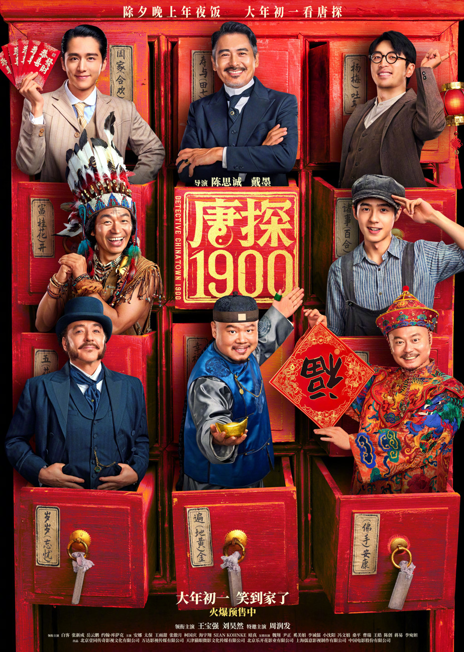 《唐探1900》发特别版预告 周润发、岳云鹏加盟-起点剧情网