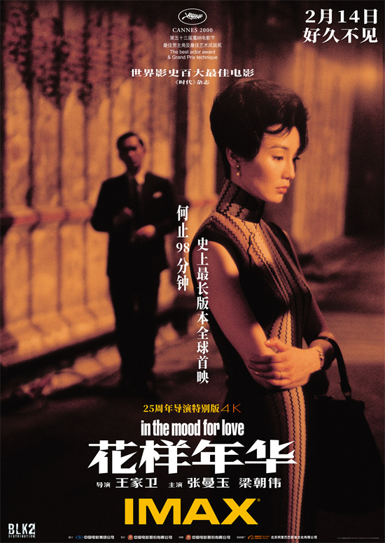 《花样年华》制式海报 张曼玉梁朝伟上演世纪之恋-起点剧情网