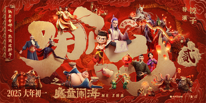 预售破三千万!《哪吒之魔童闹海》角色集结迎新年-起点剧情网