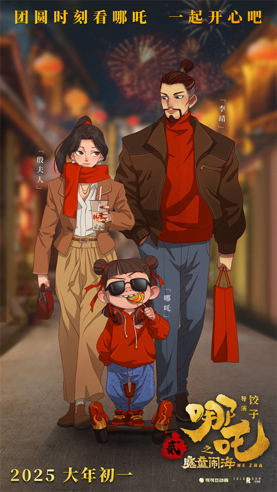 《哪吒之魔童闹海》曝彩蛋 哪吒全家上阵共享团圆-起点剧情网