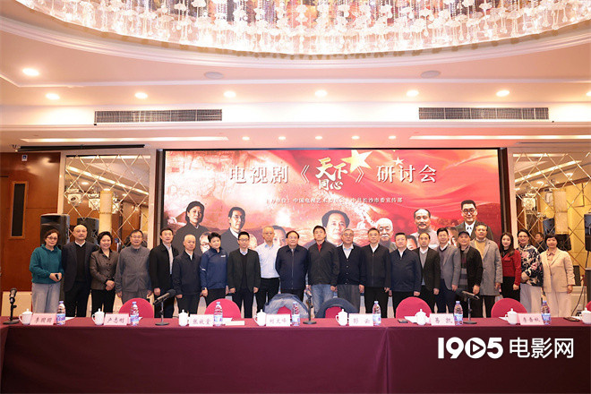 《天下同心》在京研讨 佟瑞欣等主创齐聚分享创作-起点剧情网