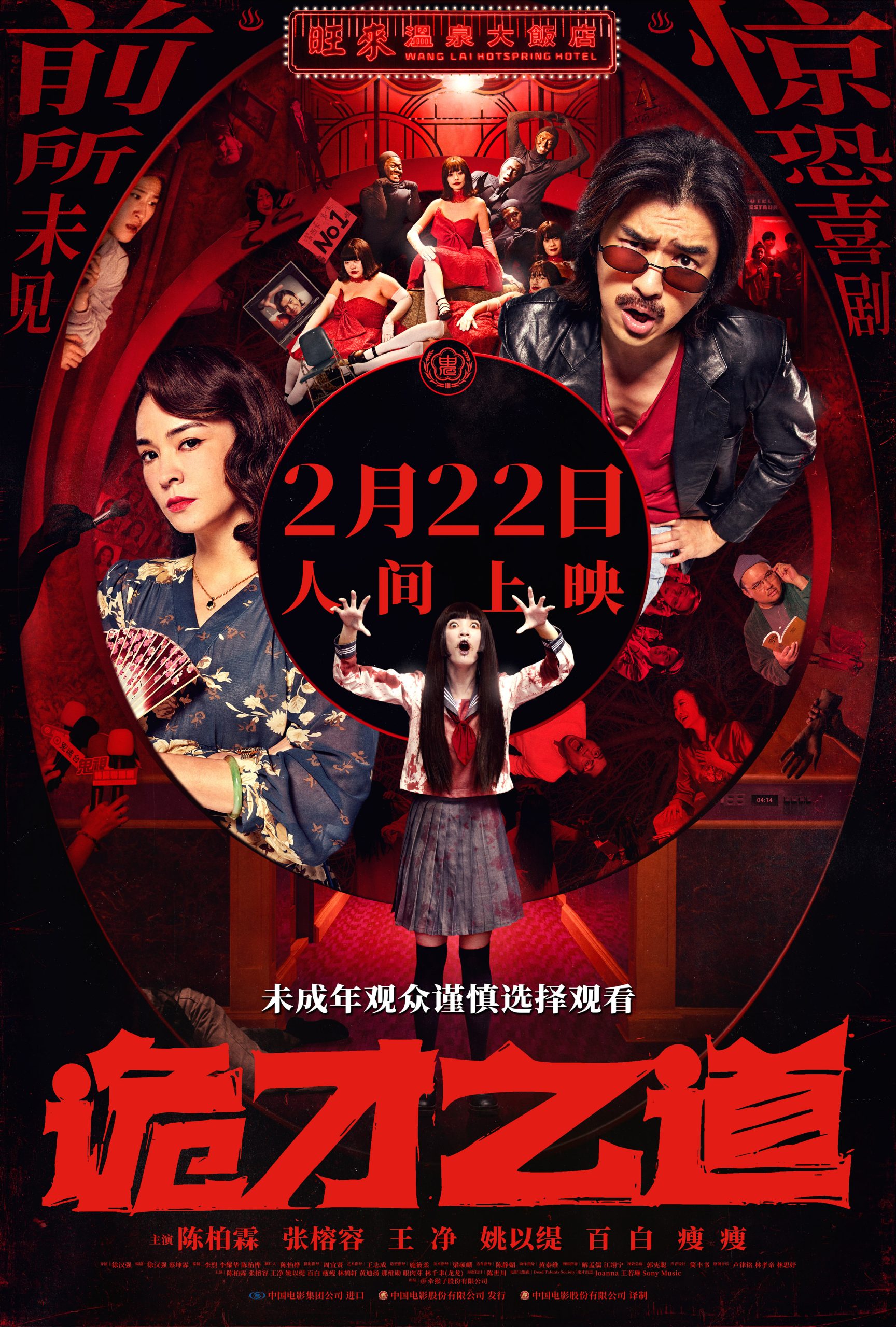《周处除三害》监制新作！《诡才之道》定档2.22-起点剧情网