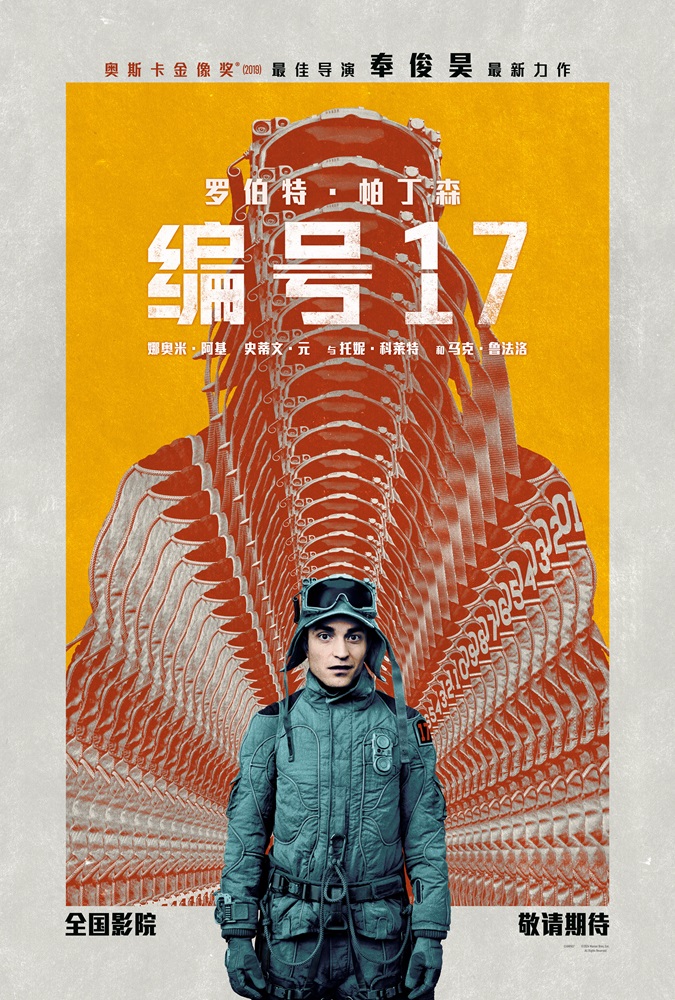 《寄生虫》导演新片《编号17》确认引进 档期待定-起点剧情网