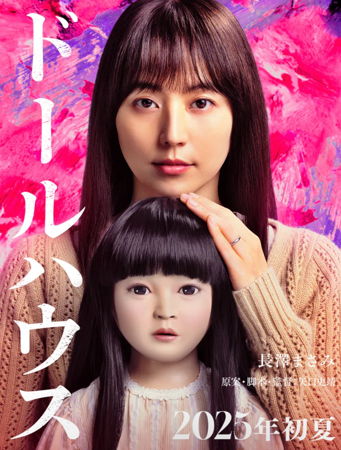 包清醒！长泽雅美主演恐怖片《人偶之家》曝预告-起点剧情网
