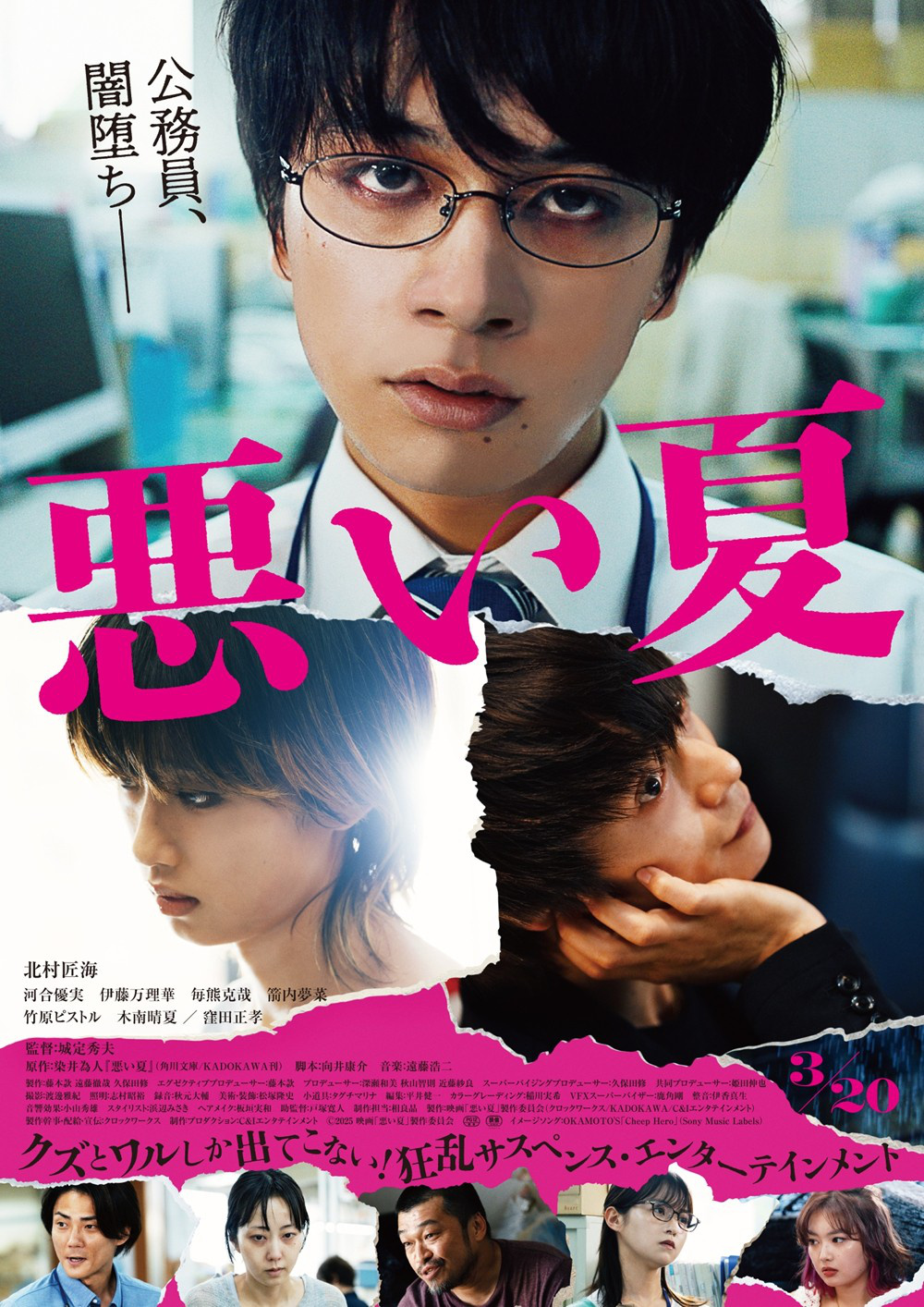 《糟糕的夏天》曝预告 洼田正孝给北村匠海下套！-起点剧情网