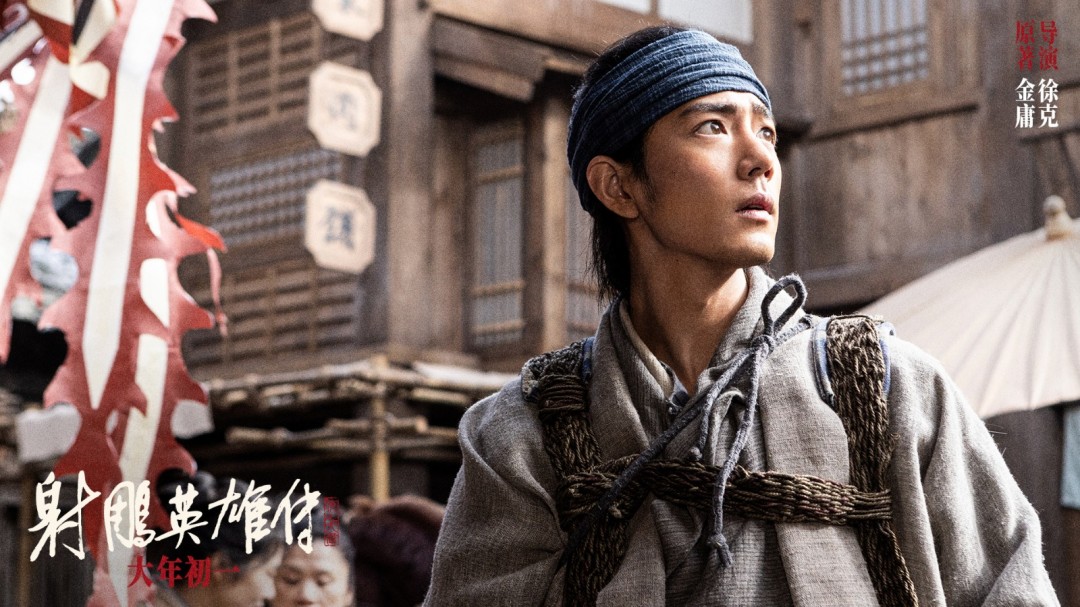 《射雕英雄传：侠之大者》新预告和剧照 大年初一上映-起点剧情网
