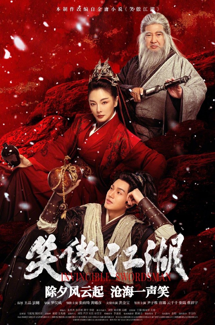 新《笑傲江湖》电影发终极预告 除夕网络上线-起点剧情网