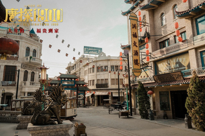 《唐探1900》曝特辑 跨世纪复刻旧金山城唯真不破-起点剧情网
