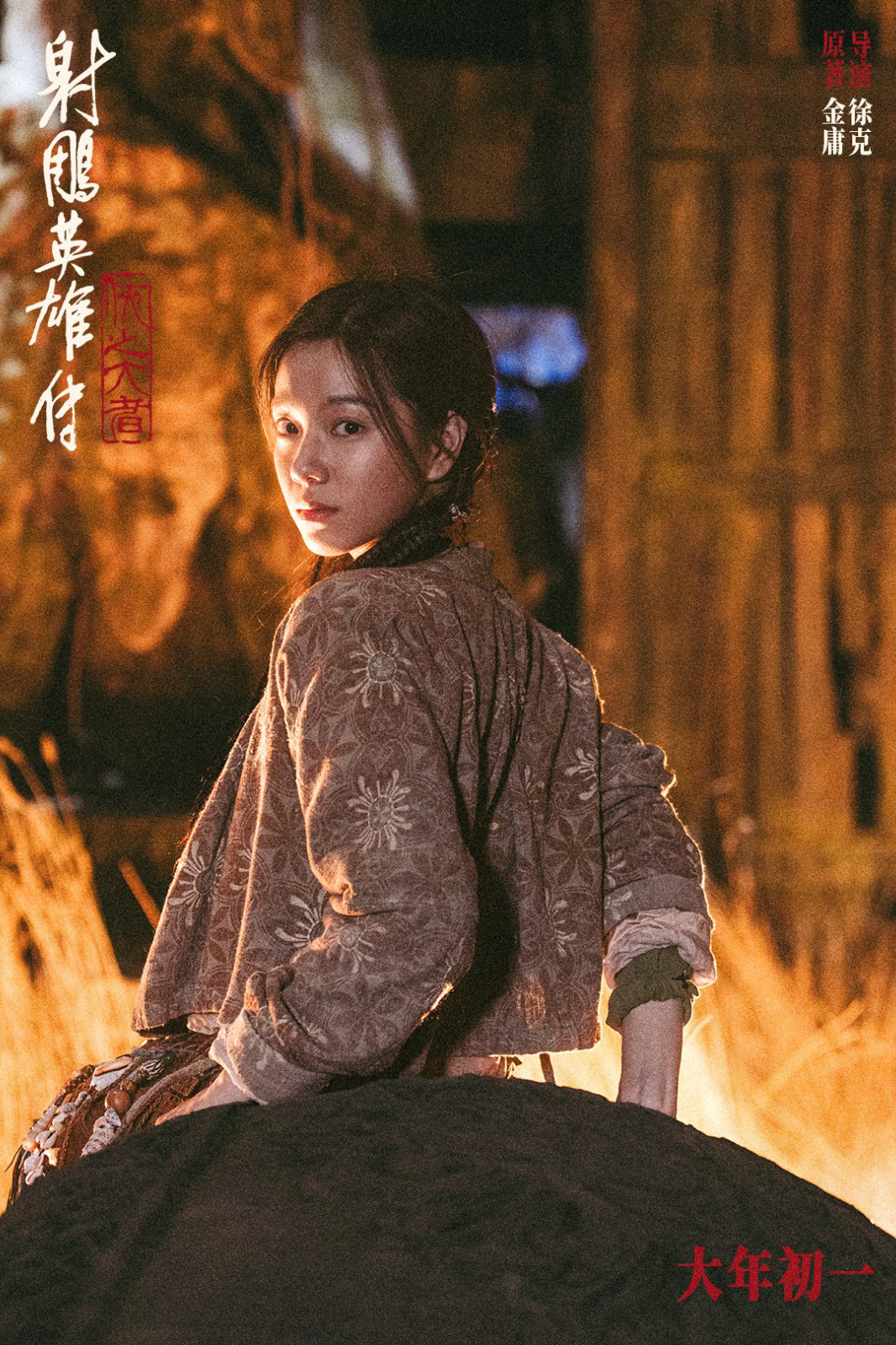 《射雕英雄传》发布特别预告 江湖儿女侠骨柔情！-起点剧情网
