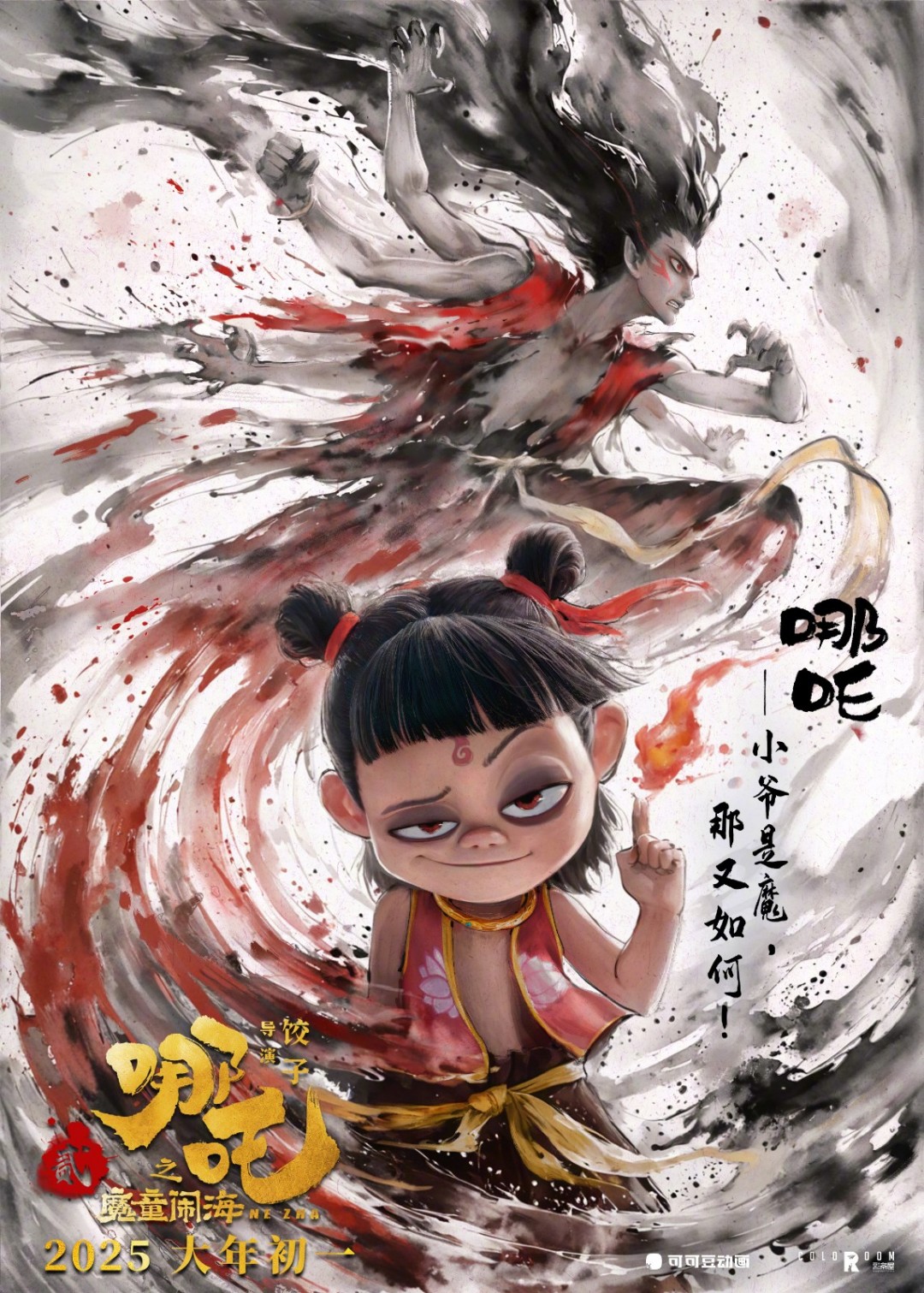 《哪吒之魔童闹海》全员角色海报 大年初一上映-起点剧情网