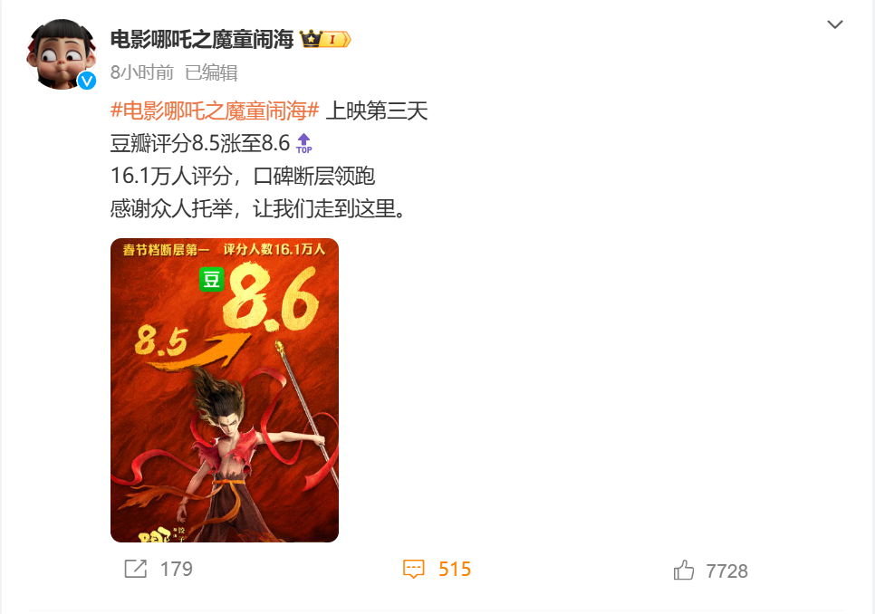 《哪吒之魔童闹海》豆瓣评分8.5涨至8.6 官方致谢影迷-起点剧情网