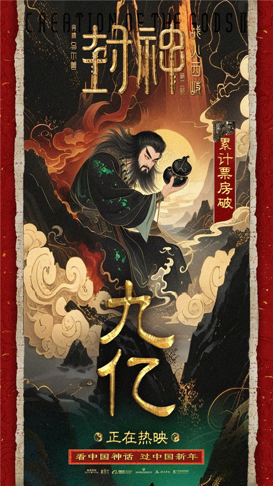 《封神第二部》票房破9亿 费翔那尔那茜解读角色-起点剧情网