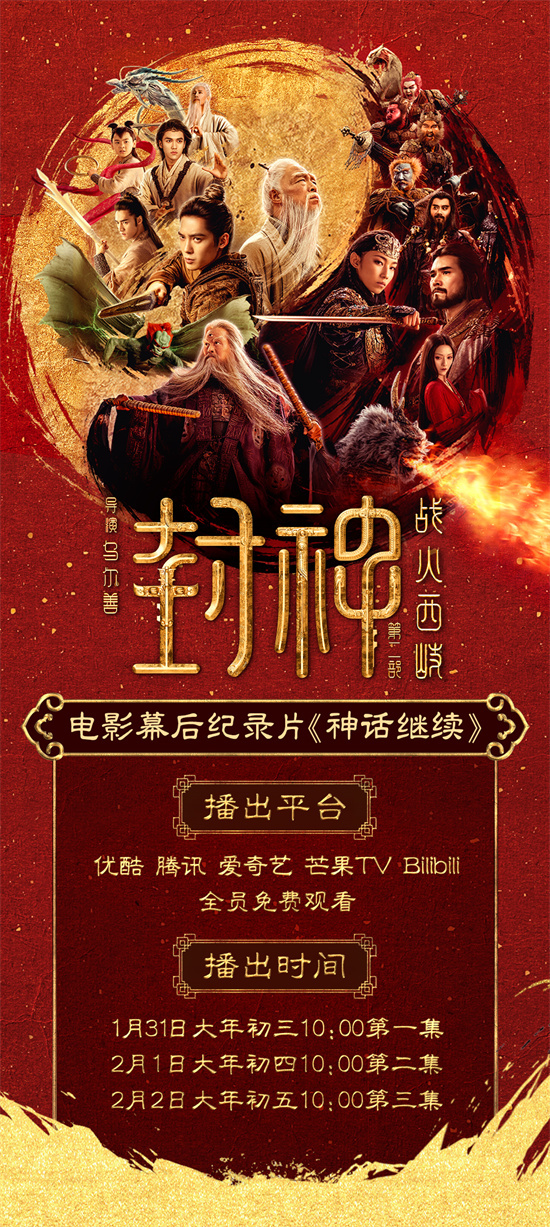 《封神第二部》纪录片上线 多维度揭秘电影幕后-起点剧情网
