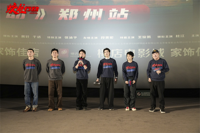 《蛟龙行动》郑州路演 于适扛起黄轩复刻经典桥段-起点剧情网