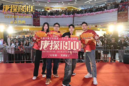 《唐探1900》曝特辑 刘昊然白客路演重现名场面-起点剧情网