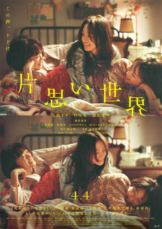 《花束般的恋爱》团队回归！《单恋世界》曝剧照-起点剧情网
