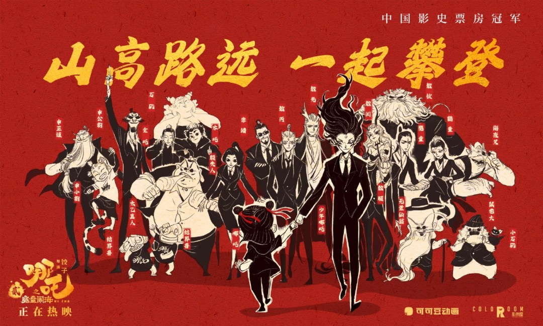 《哪吒之魔童闹海》票房突破58亿 成为中国影史票房冠军-起点剧情网