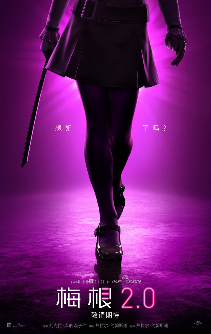魔性舞蹈夺命归来！电影《梅根2.0》发布先导预告-起点剧情网