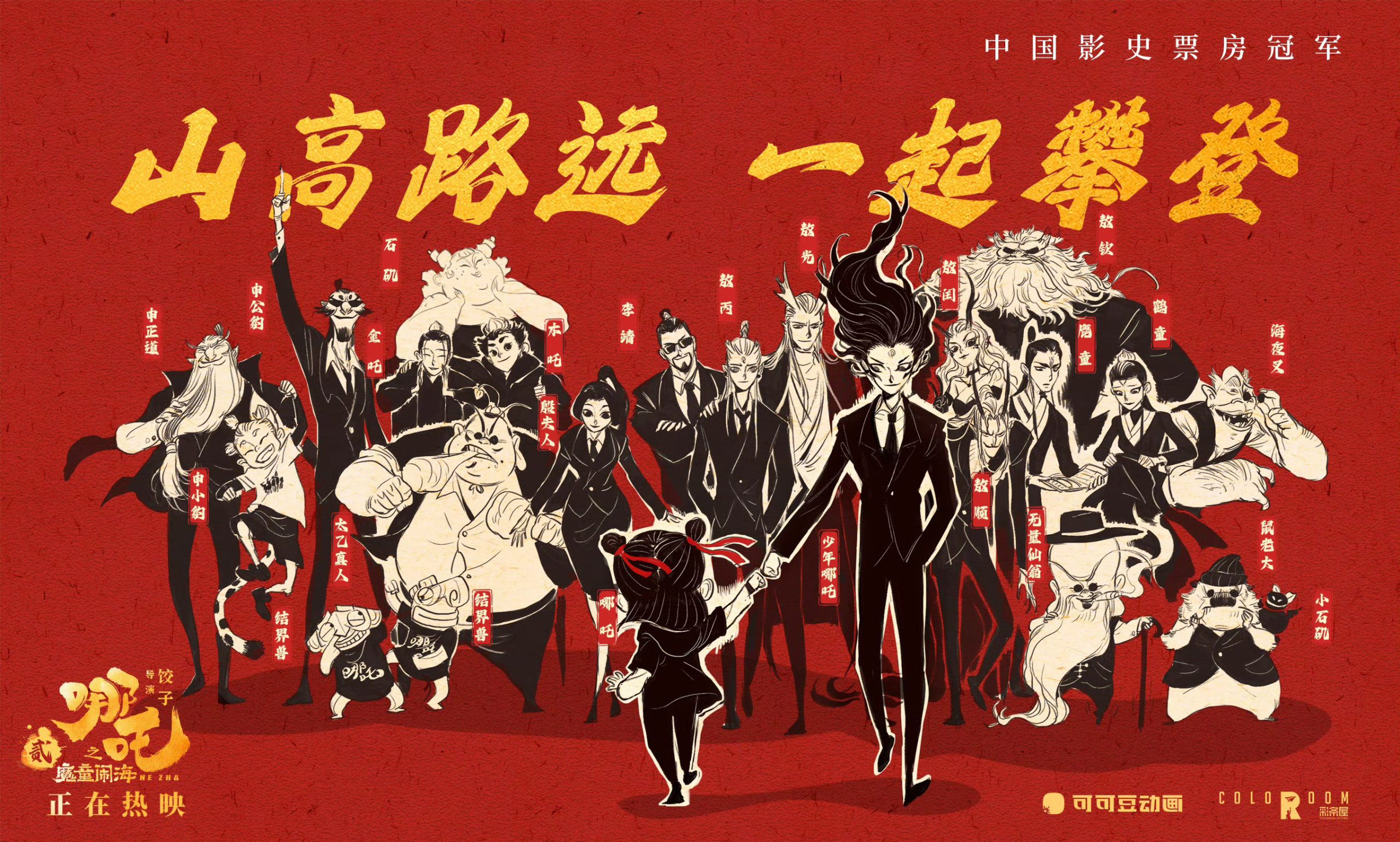 见证！《哪吒之魔童闹海》荣升中国影史票房冠军-起点剧情网
