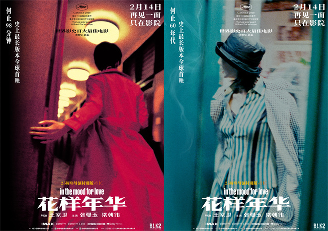 《花样年华》全新画面曝光！加长版将为影院限定-起点剧情网