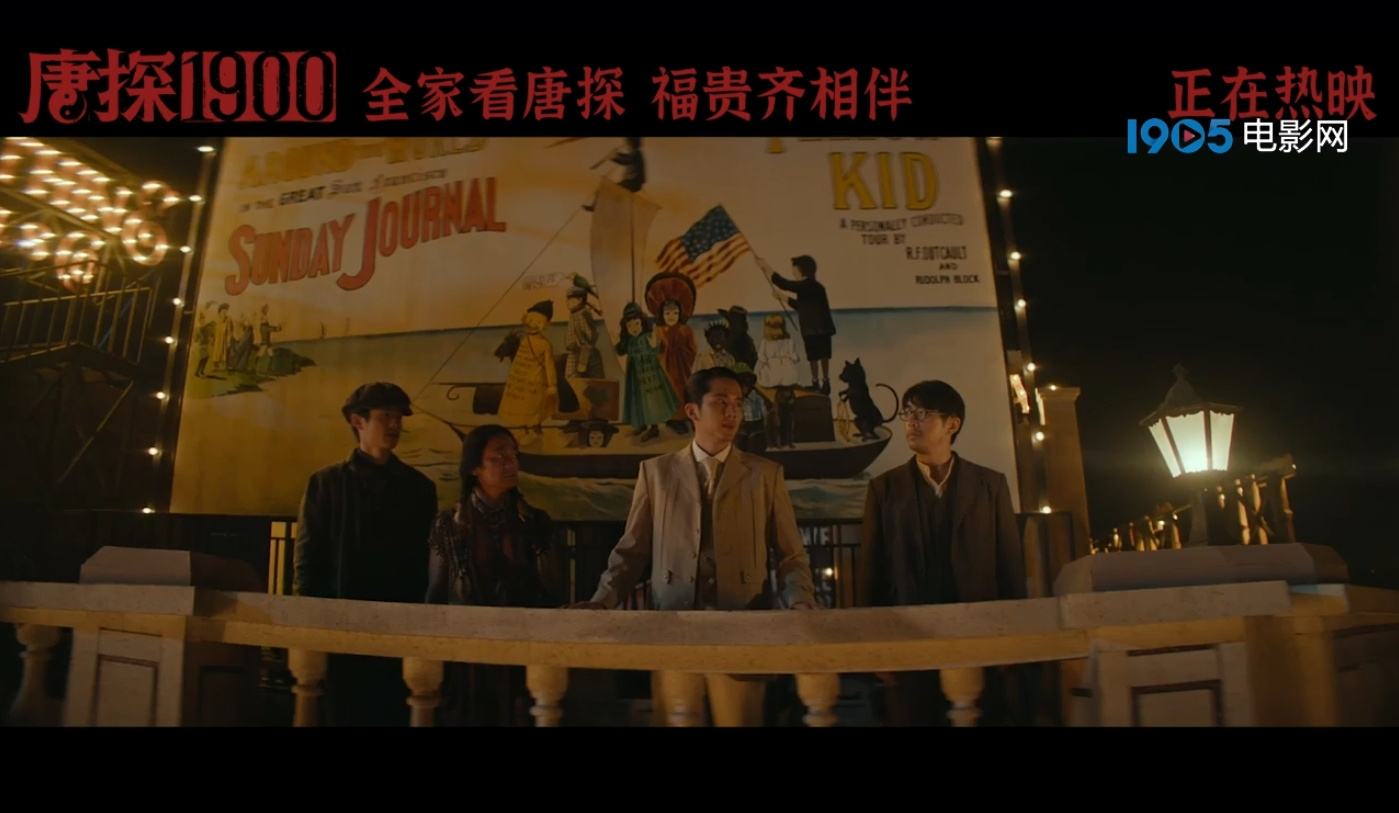 《唐探1900》曝片段 刘昊然张新成白客天台谈理想-起点剧情网