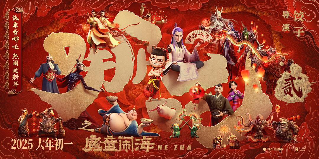 《哪吒2》冲击全球动画票房榜 全球影史榜第28位!-起点剧情网