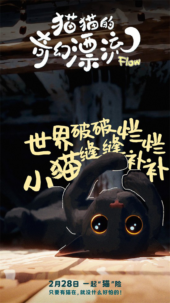 与萌宠开启冒险 《猫猫的奇幻漂流》曝角色海报-起点剧情网