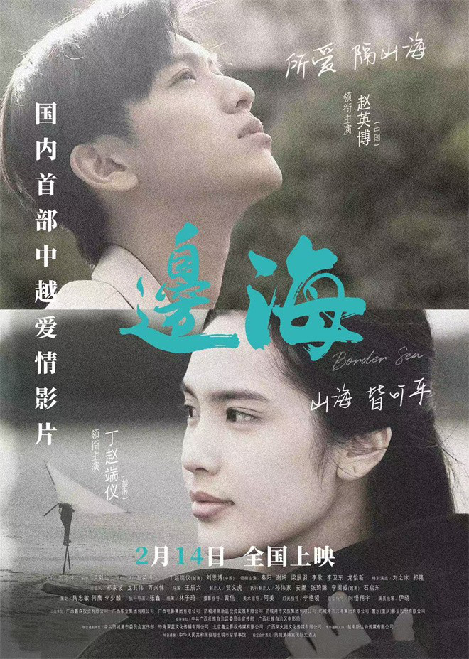 《边海》曝终极预告 两国青年携手创业拼出未来-起点剧情网