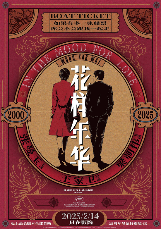 张曼玉梁朝伟的“全新可能”?《花样年华》曝海报-起点剧情网